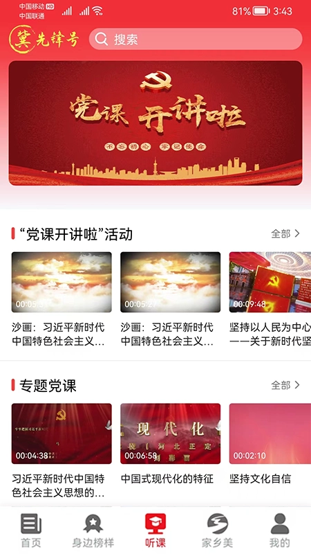 河北智慧党建4