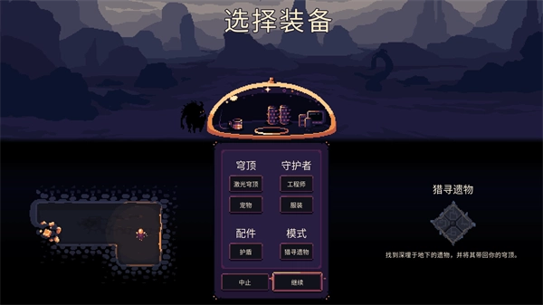 穹顶守护者截图1