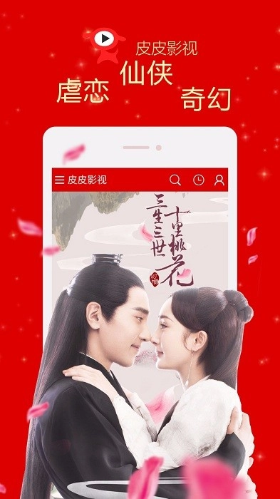 皮皮影视最新版图1