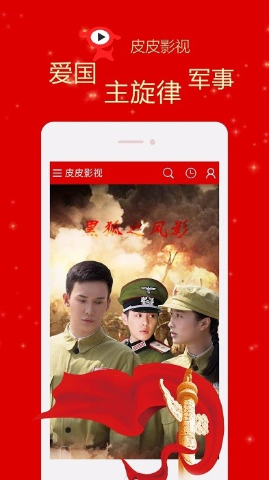 皮皮影视最新版图2