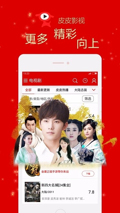 皮皮影视最新版图3