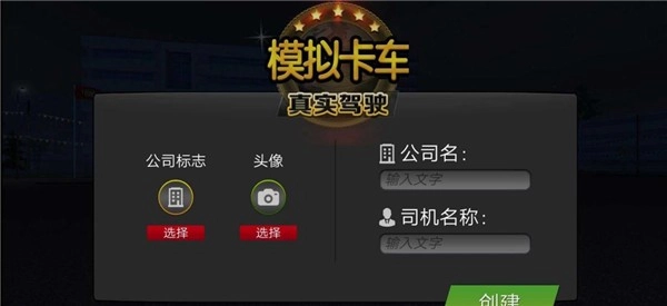 真实模拟卡车司机图2