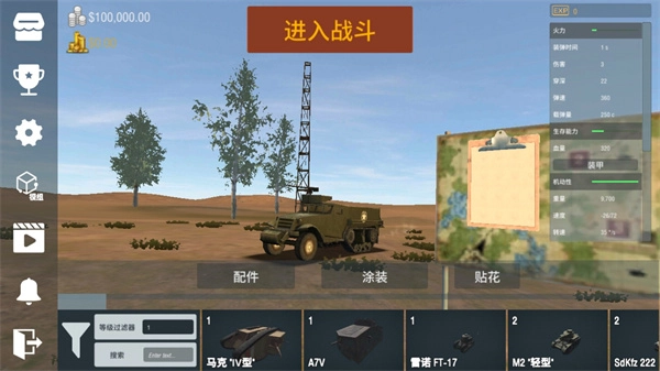 装甲纷争老版图4