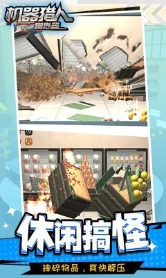 机器猎人模拟器安卓版