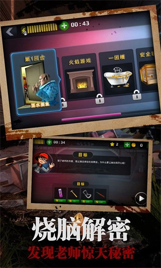 恐怖老师1