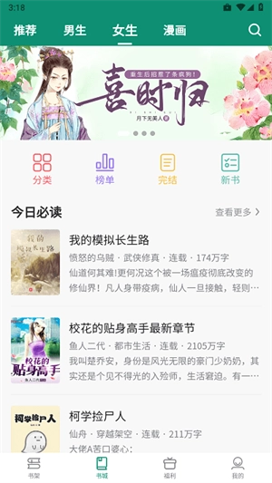 必看悦读最新版4