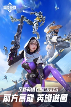 高能英雄国际服直装游戏版图2