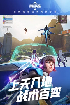 高能英雄国际服直装游戏版图1