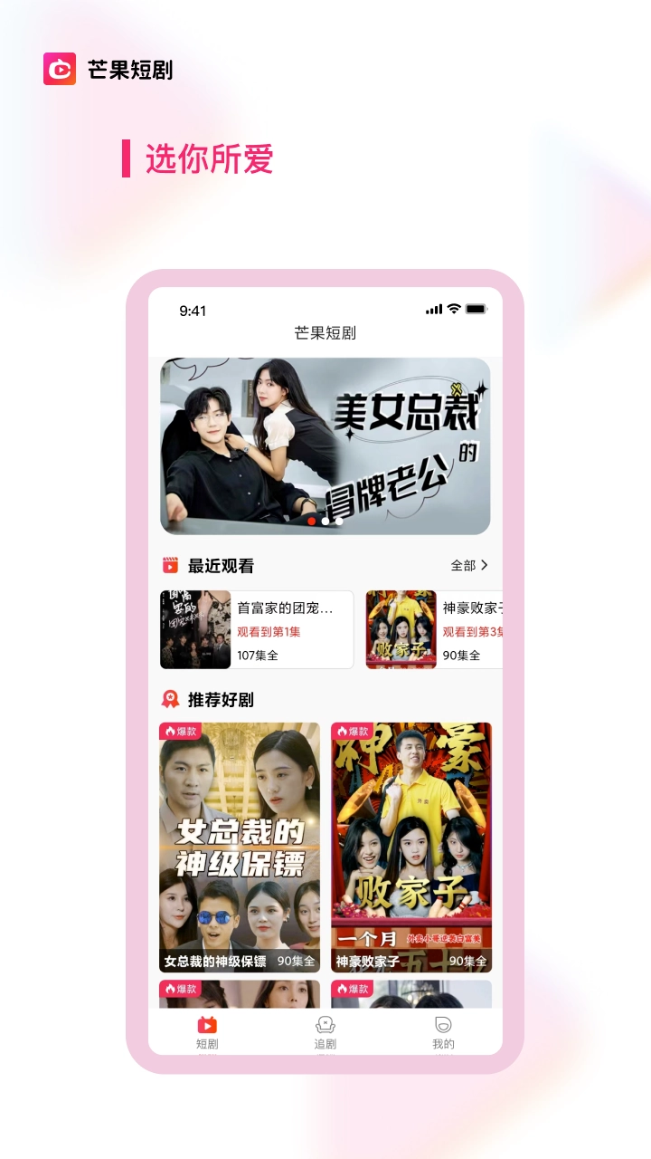 芒果短剧图2