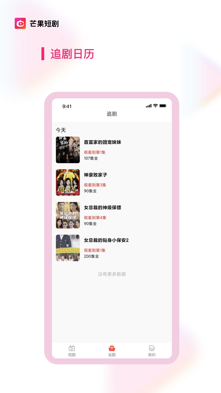 芒果短剧图3