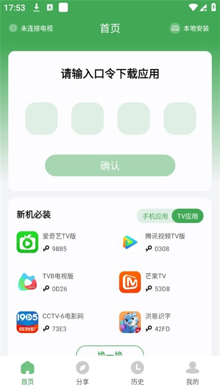 野草助手无广告版图2