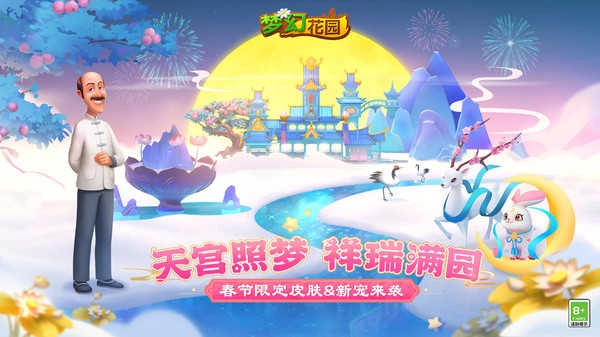 梦幻花园最新版截图3