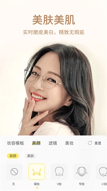 微美颜免费版1