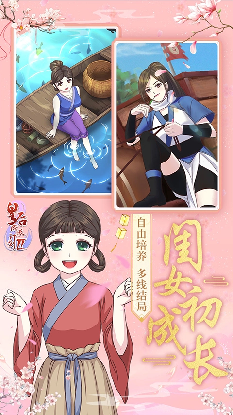 皇后成长计划2h5手机版(4)