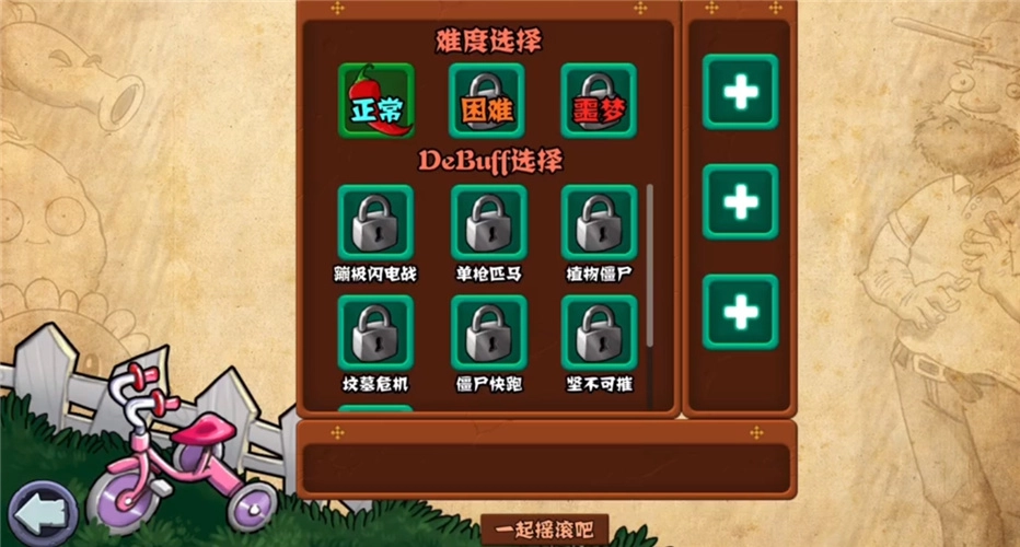 植物大战僵尸射击版图3