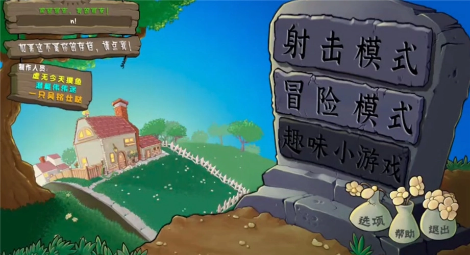 植物大战僵尸射击版图1