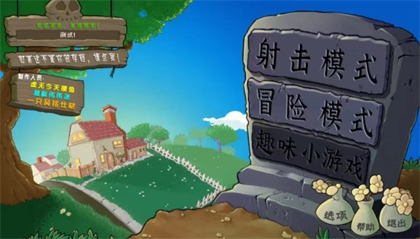 植物大战僵尸射击版