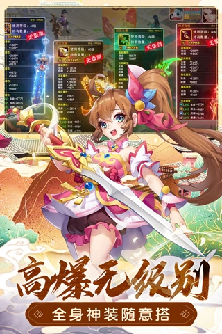 萌幻西游图4