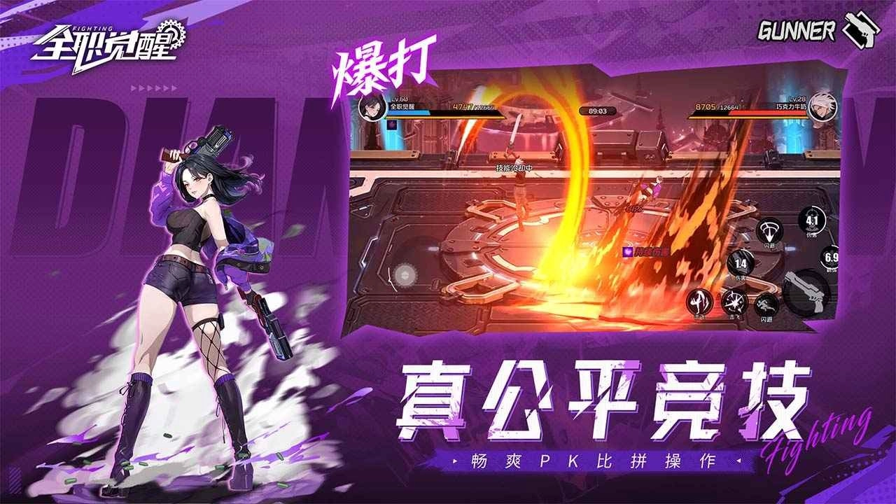 全职觉醒正版4