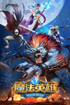 魔法英雄安卓版图1