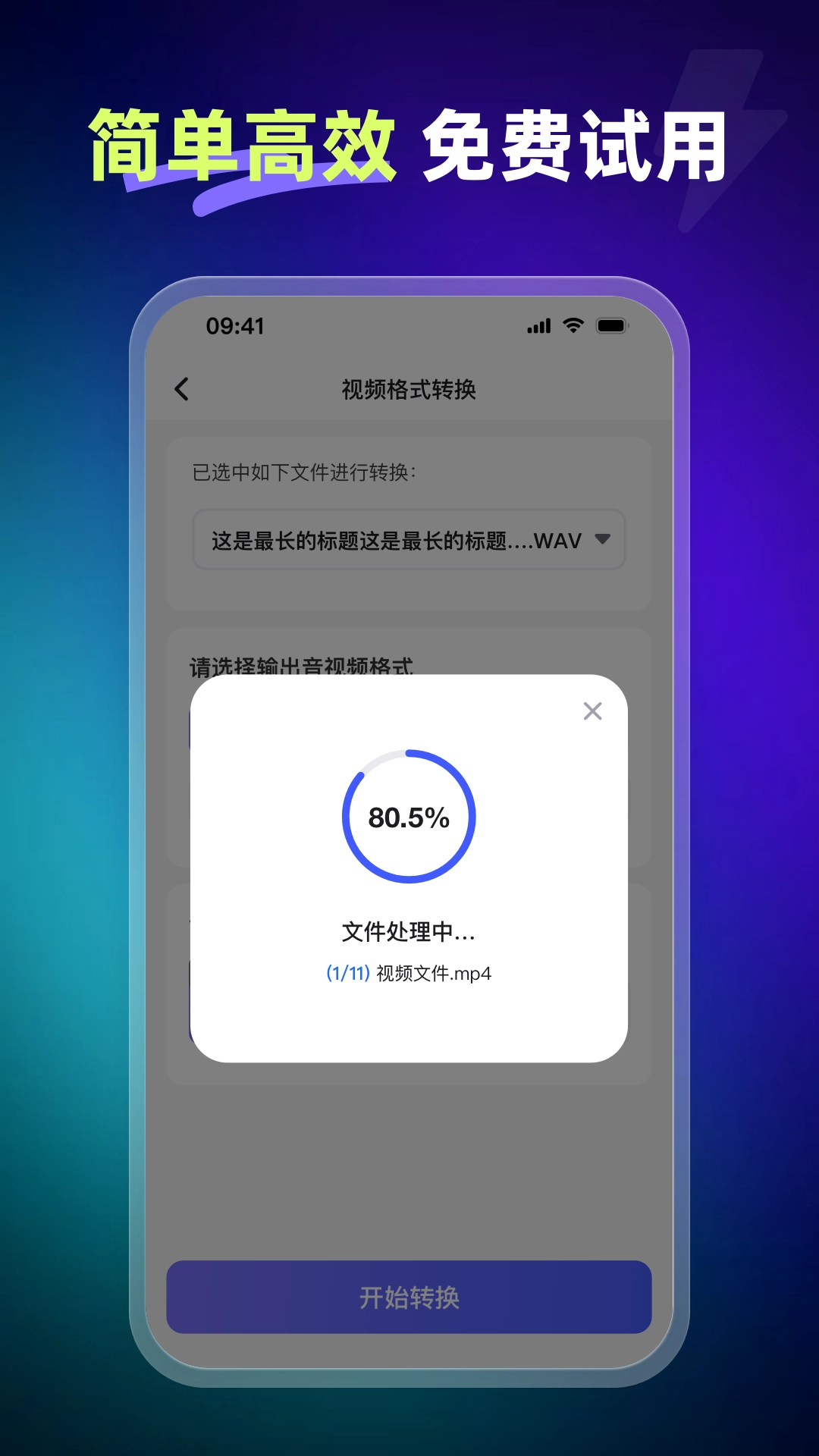 嗨格式视频转换器截图3