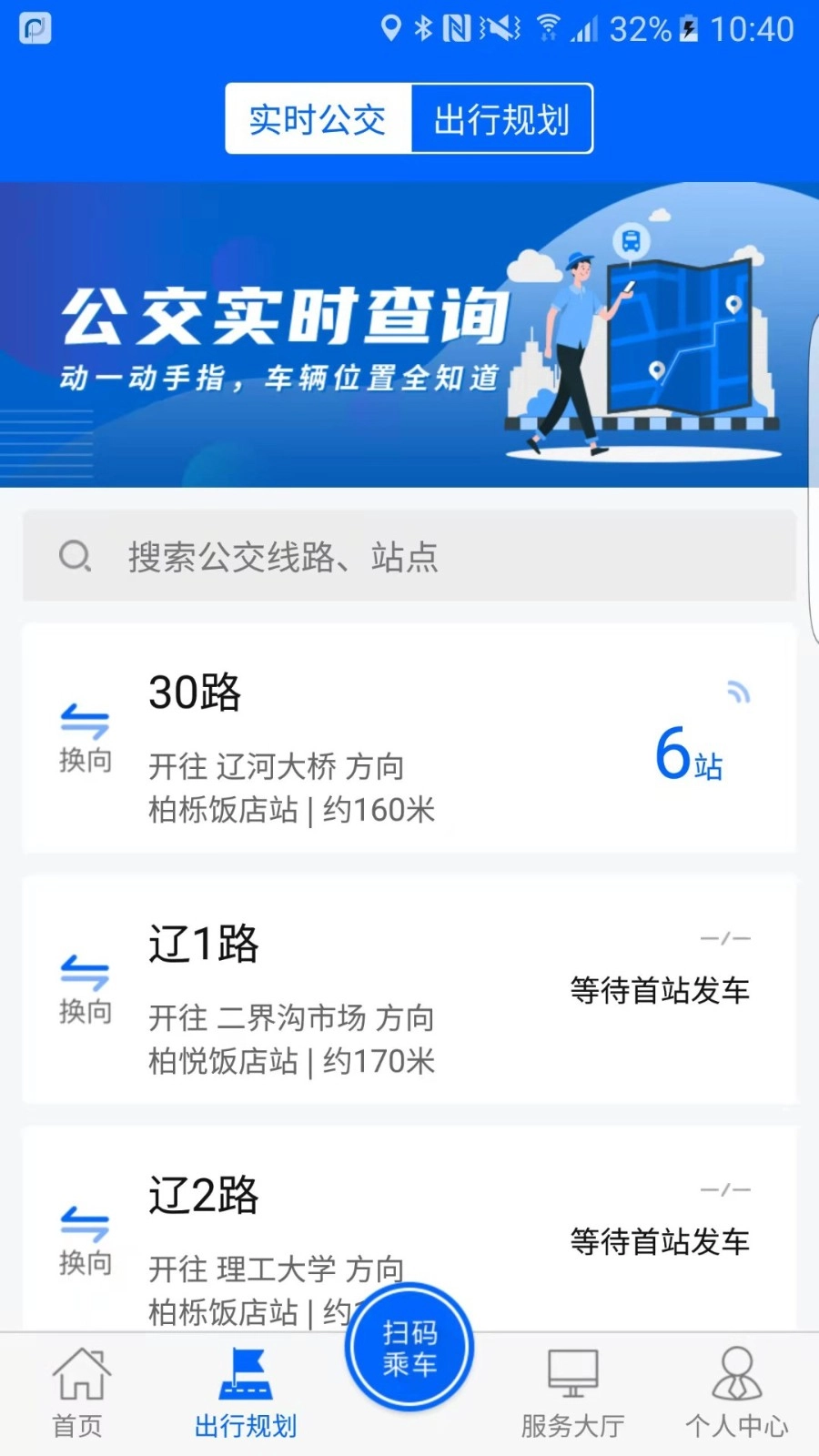 盘锦出行4