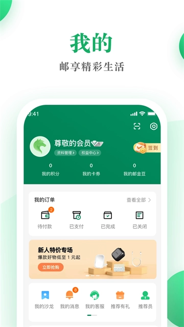 邮生活2