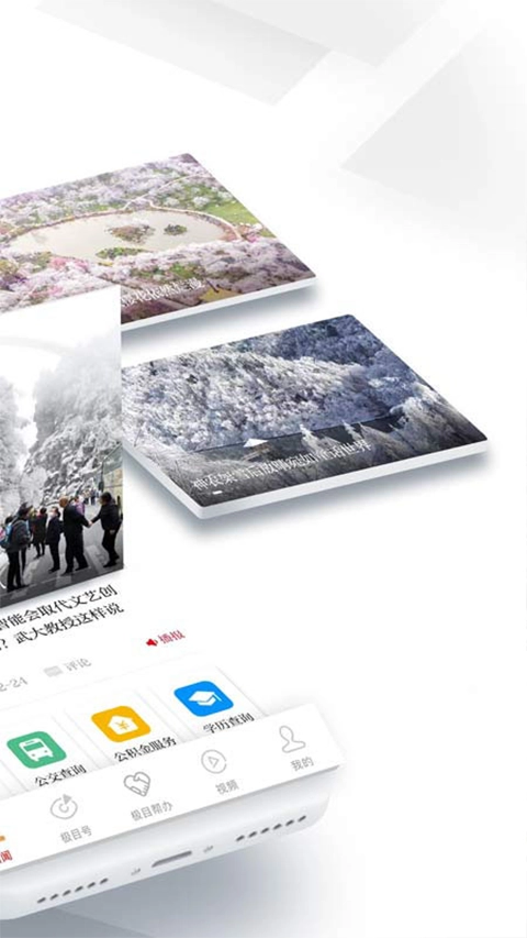 极目新闻手机正版图2