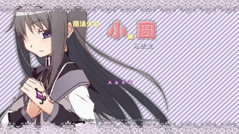 魔法少女小圆之晓美焰图1