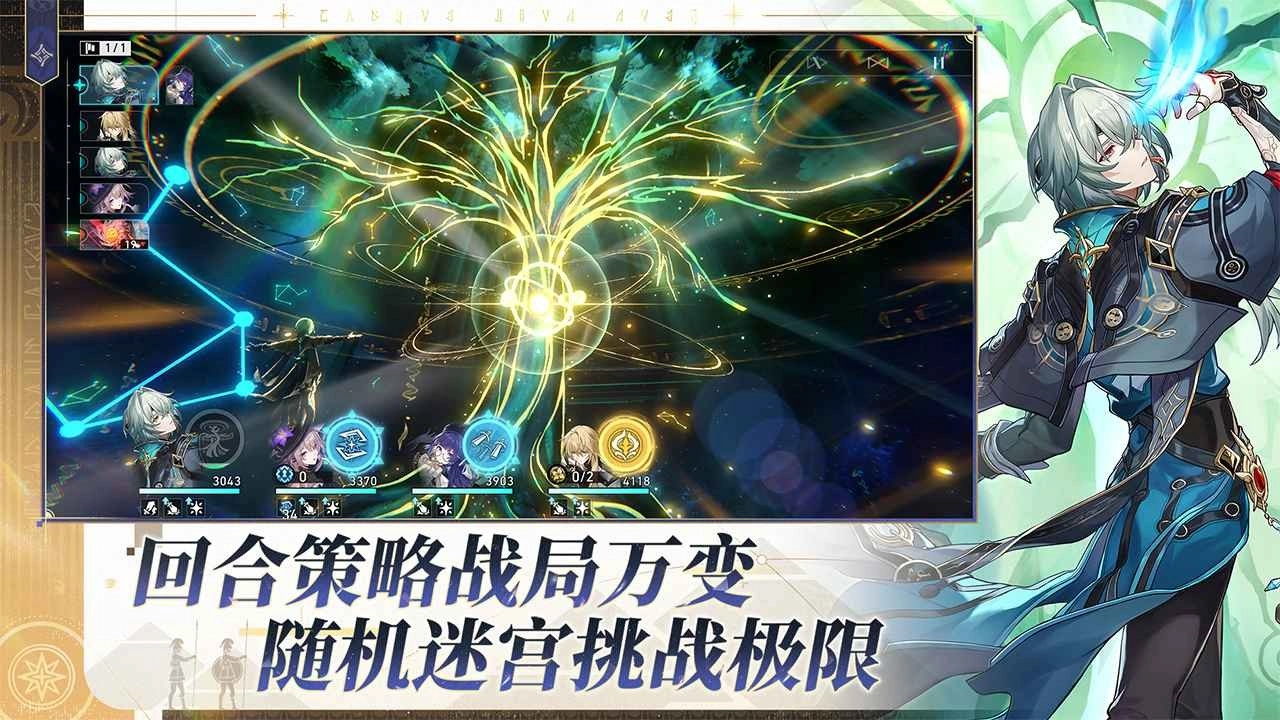 崩坏星穹铁道手机版(1)