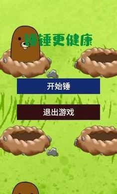 锤锤更健康图1