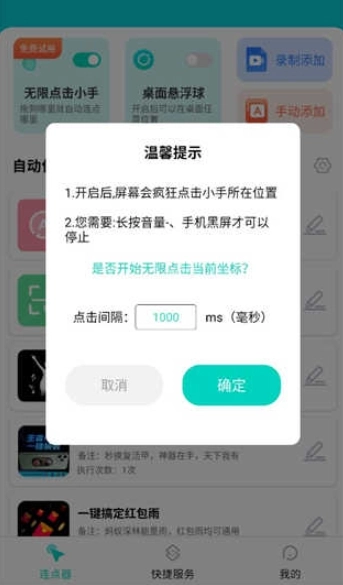 Tap连点器免费版图5
