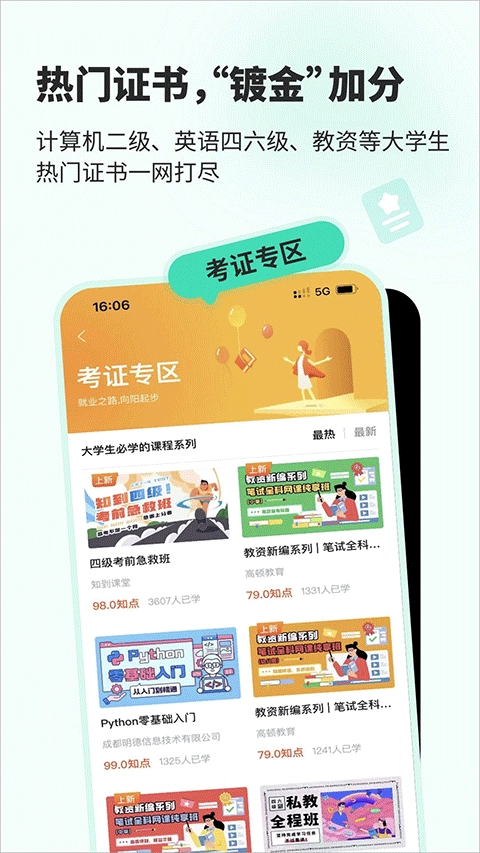 知到最新版截图1