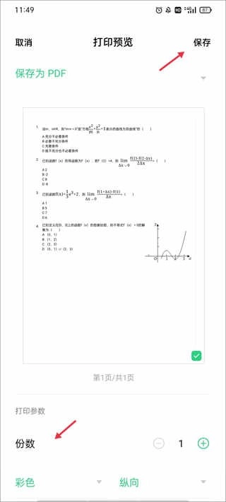 错题plus免费版