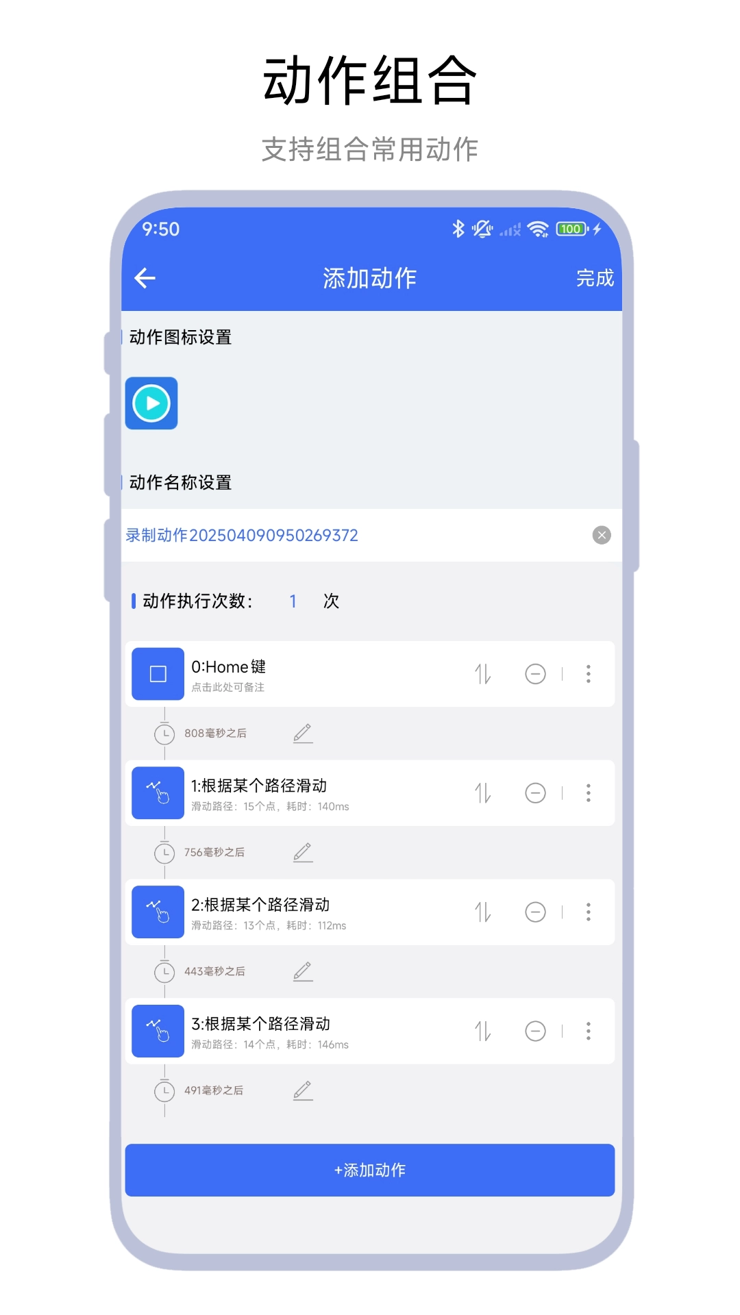 屏幕点击录制器1