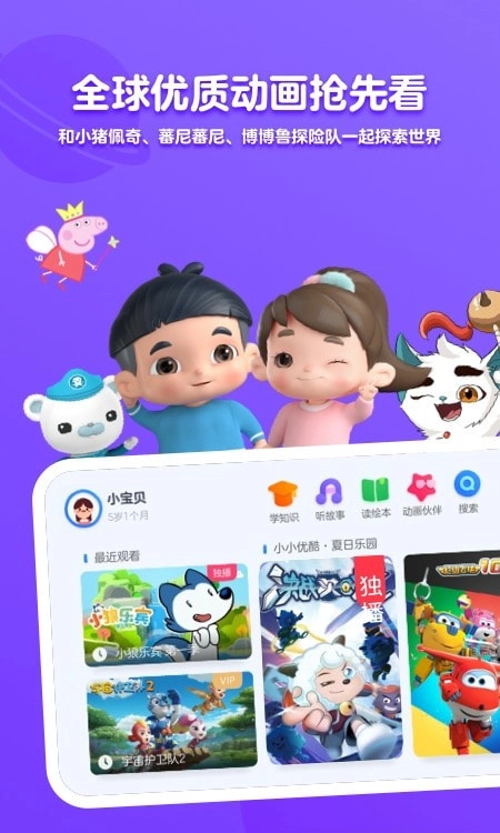小小优酷最新版