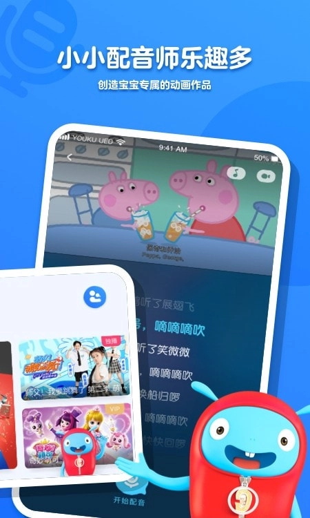 小小优酷最新版