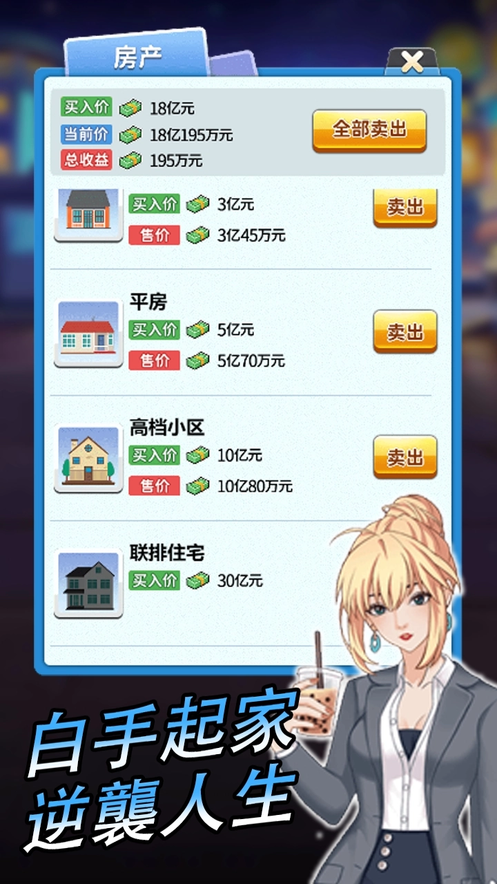 逆袭小天王免广告图4