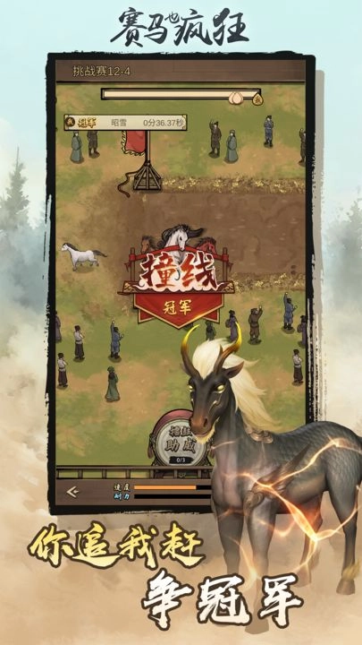 赛马也疯狂手机最新版图3