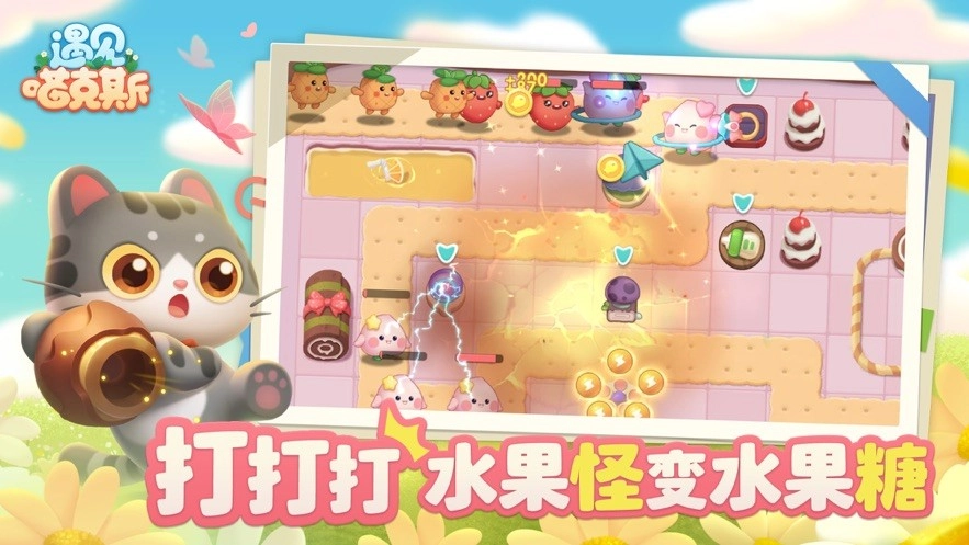 遇见喵克斯图4