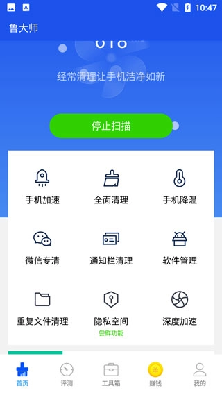 鲁大师安卓版图1