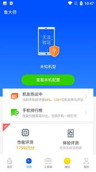 鲁大师安卓版图2