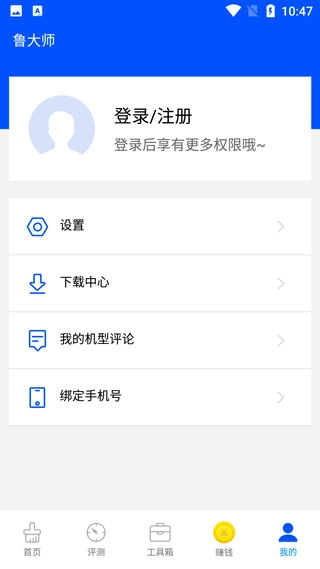 鲁大师安卓版图3
