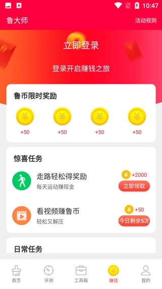 鲁大师安卓版图4