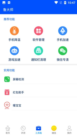 鲁大师安卓版图5