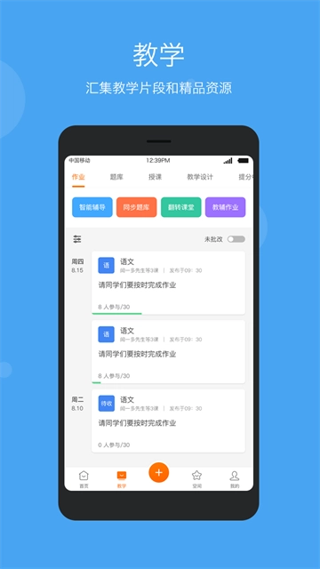 学乐云教学免费原版