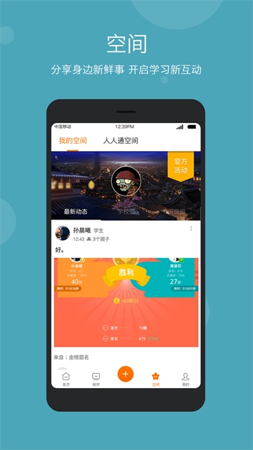 学乐云教学免费原版