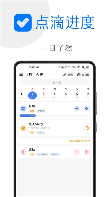 点滴进度最新版