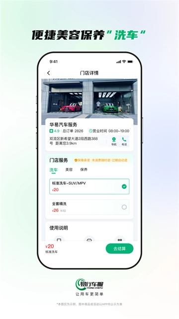 易行车服官方版图1