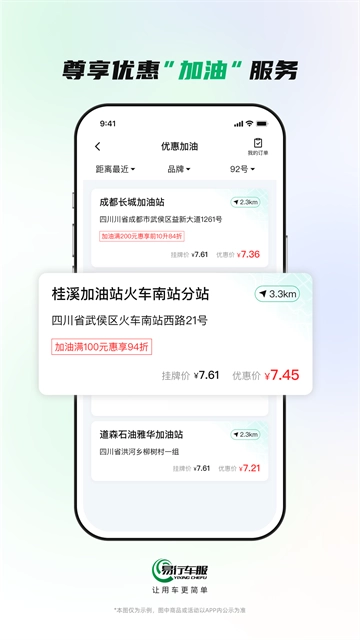易行车服官方版图3